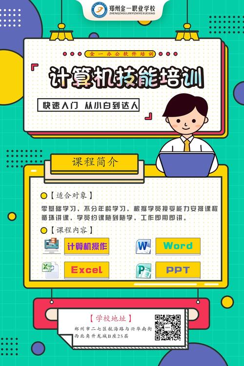 計(jì)算機(jī)技術(shù)培訓(xùn)中心招生簡(jiǎn)章