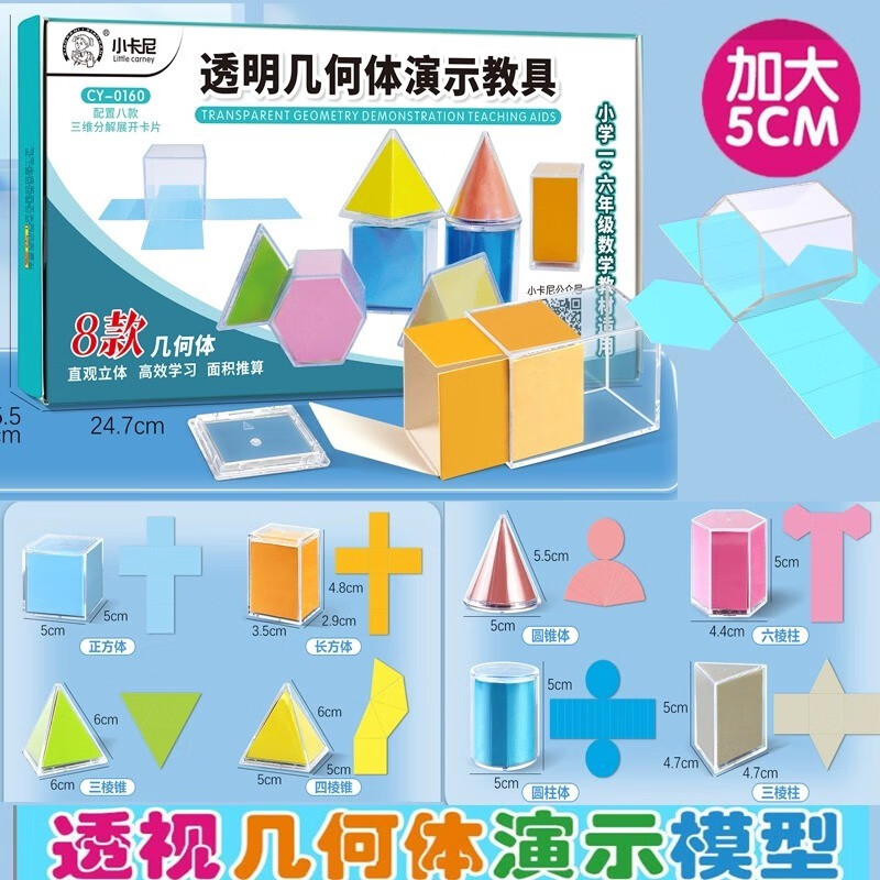小卡尼小學生立體幾何教具 透明可視幾何體學具——正方體的學習利器